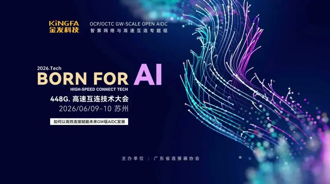 کنفرانس فناوری اتصال پرسرعت 448G 2026 با موفقیت به پایان رسید